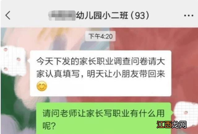 幼儿园要求学生填“家庭背景”，家长看破不说破，套路清奇惹人笑