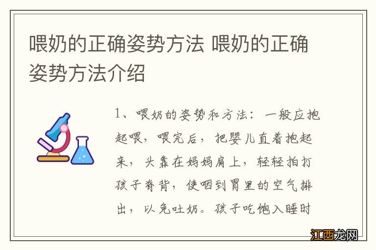 喂奶的正确姿势方法 喂奶的正确姿势方法介绍