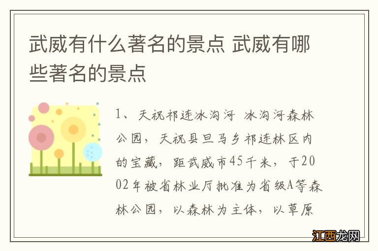 武威有什么著名的景点 武威有哪些著名的景点