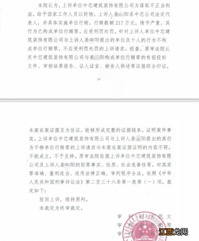 落马厅官腐败案细节：女儿“策划”父亲出面，妻子干儿子收钱