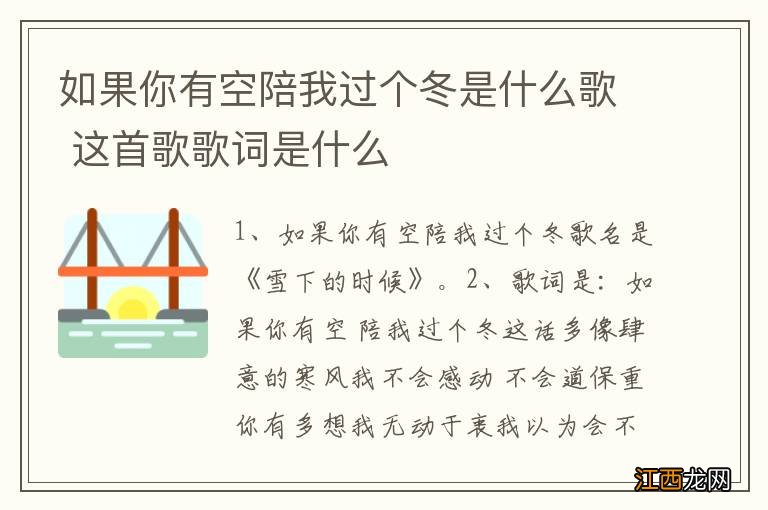 如果你有空陪我过个冬是什么歌 这首歌歌词是什么