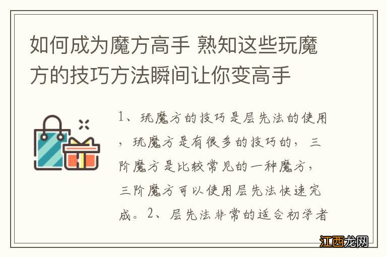 如何成为魔方高手 熟知这些玩魔方的技巧方法瞬间让你变高手