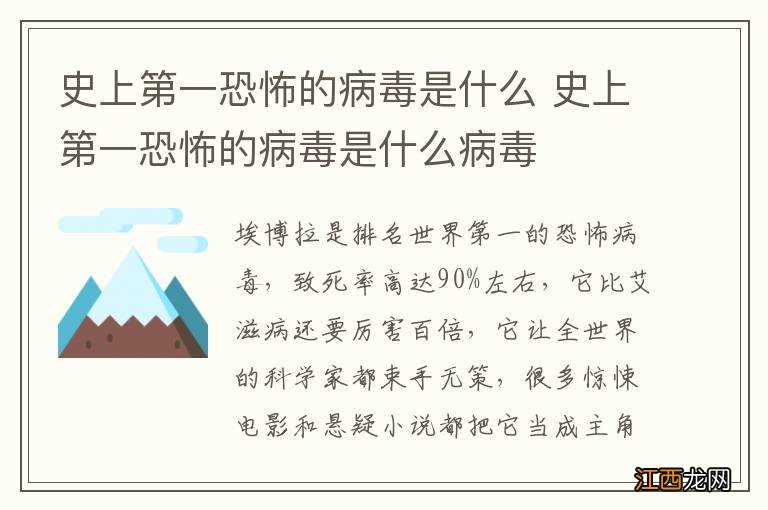 史上第一恐怖的病毒是什么 史上第一恐怖的病毒是什么病毒