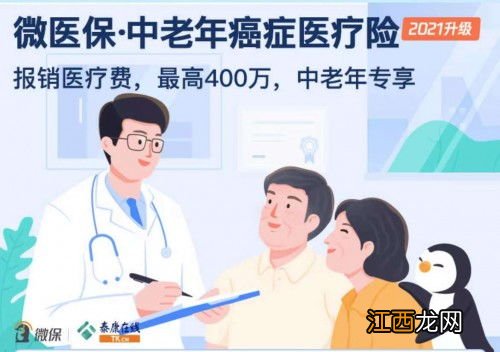 微医保中老年癌症医疗险是哪家公司的？