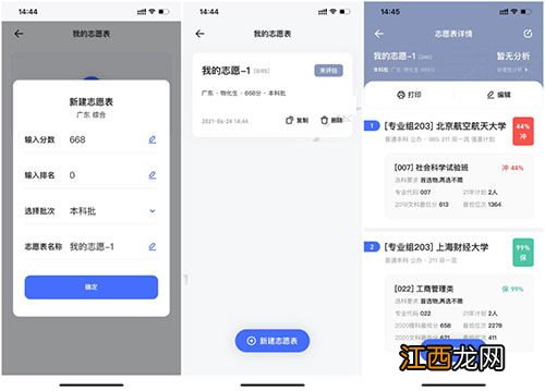 夸克高考志愿填报系统可靠吗-夸克填报志愿准吗