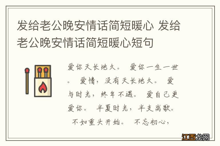 发给老公晚安情话简短暖心 发给老公晚安情话简短暖心短句