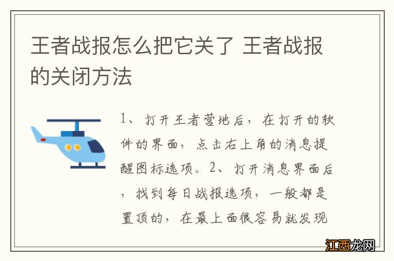 王者战报怎么把它关了 王者战报的关闭方法