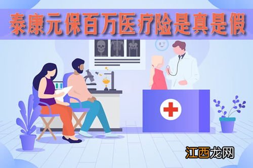 元保百万医疗险怎么退保？