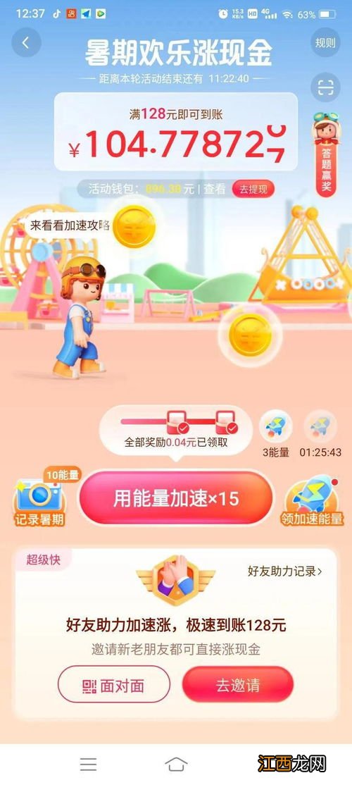 暑假欢乐涨现金活动188几天可以完成-暑假欢乐涨现金活动188金额不拉人可以完成吗