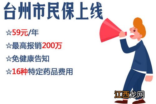 台州市民保提供哪些保障？