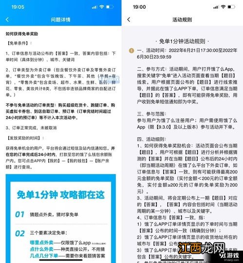 饿了么一分钟免单活动每天都可以参与吗-饿了么一分钟免单活动明天还有吗