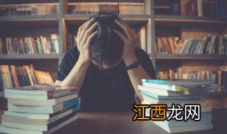 高中生有什么心理问题 高中生常见的心理问题有哪些