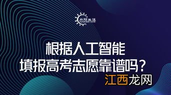 掌上高考2022填志愿靠谱吗-高考填志愿的软件有没有用