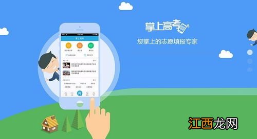 掌上高考2022填志愿靠谱吗-高考填志愿的软件有没有用