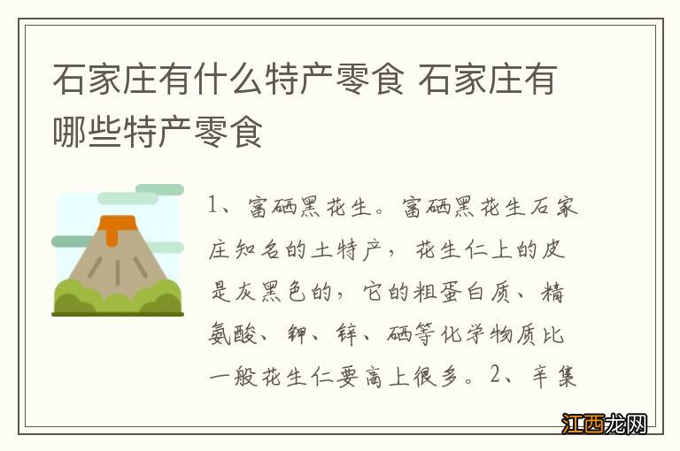 石家庄有什么特产零食 石家庄有哪些特产零食