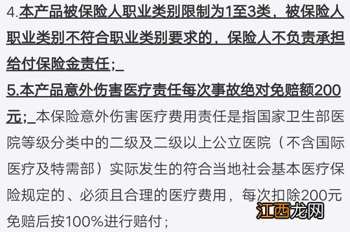 泰康百万综合意外险投保规则