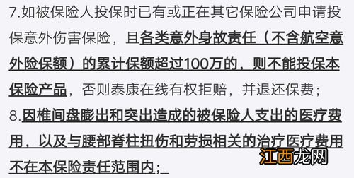 泰康百万综合意外险投保规则