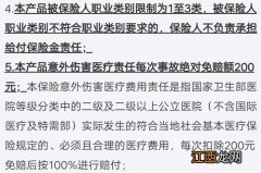 泰康百万综合意外险保险责任有哪些？