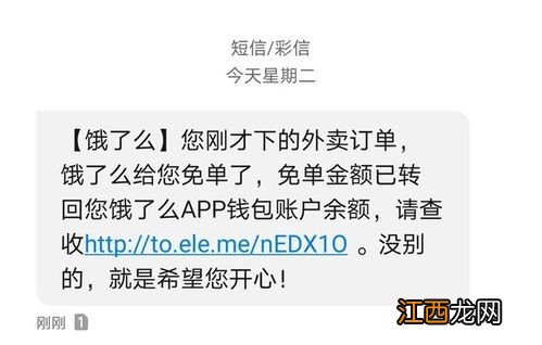 饿了么一分钟免单活动下单后多久可以收到免单短信-饿了么一分钟免单活动怎么确定自己免单了