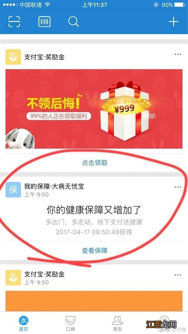 支付宝小金猪计划要健康告知吗？