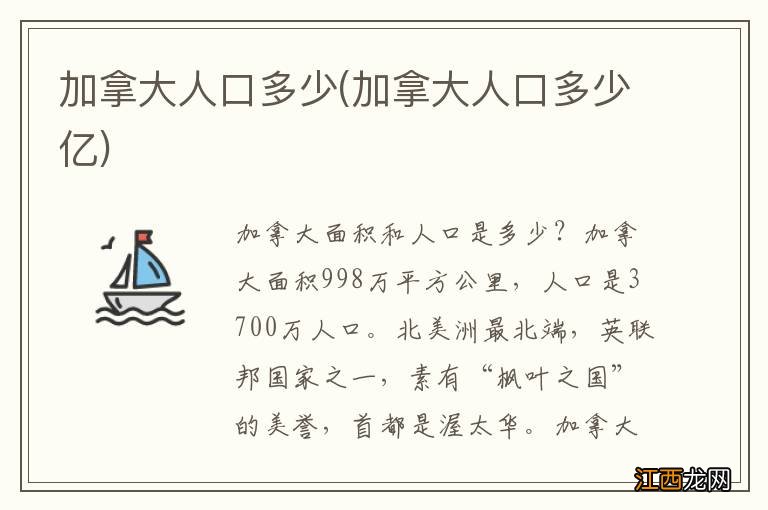 加拿大人口多少亿 加拿大人口多少