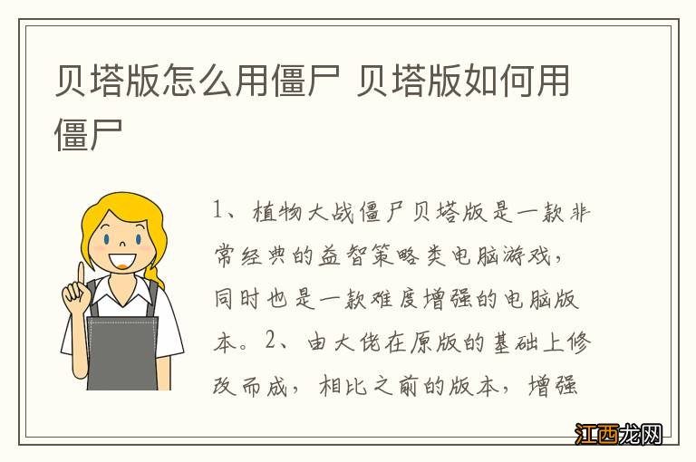 贝塔版怎么用僵尸 贝塔版如何用僵尸