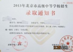 2022中考过后什么时候可以领取通知书-中考录取通知书要去学校拿吗