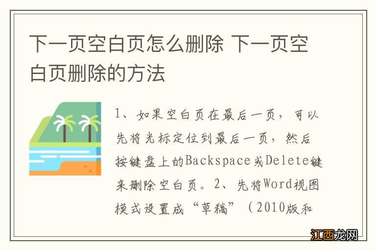 下一页空白页怎么删除 下一页空白页删除的方法