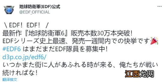 《地球防卫军6》首周销量破30万 为系列之最