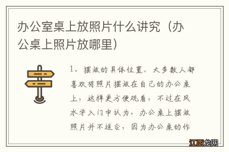 办公桌上照片放哪里 办公室桌上放照片什么讲究