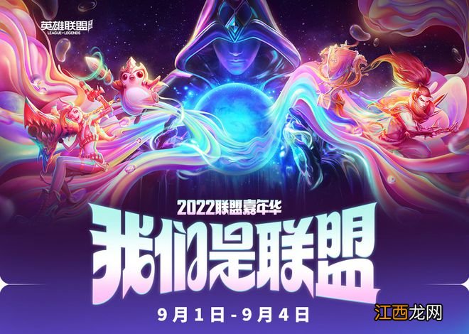 2022联盟嘉年华庆典，英雄联盟手游海量福利享不停!