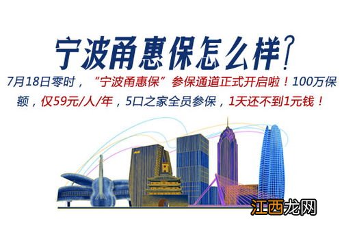 宁波甬惠保是哪个公司的产品？