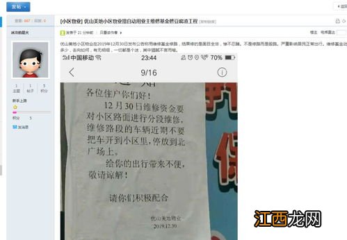 不建议动用维修基金有什么说法-物业为什么不愿申请维修基金