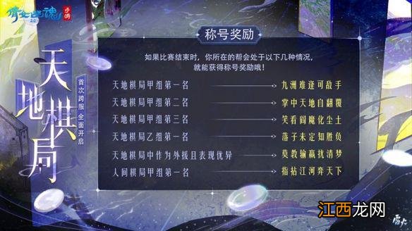 首届跨服天地棋局一触即发 花式冠军奖励等你赢取!