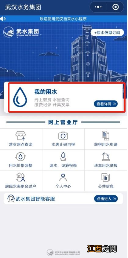 武汉自来水用水费用查询方法