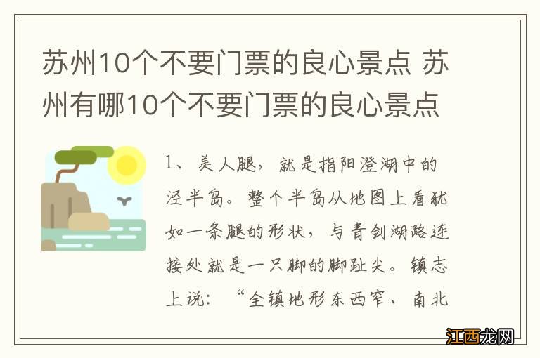 苏州10个不要门票的良心景点 苏州有哪10个不要门票的良心景点