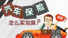 新车买保险送什么？