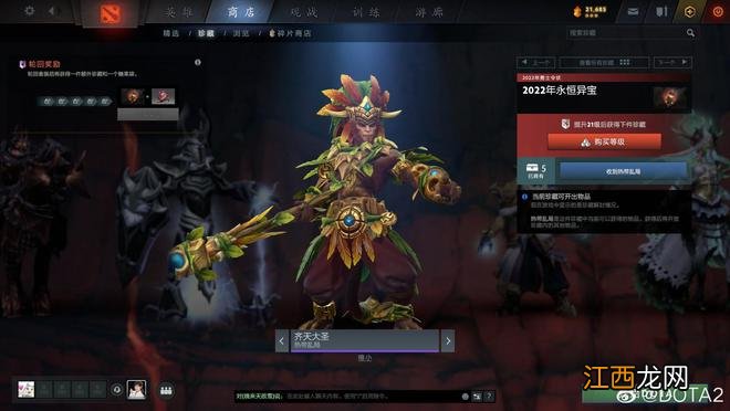 《DOTA2》TI11小本子现已上线 1级礼包37元