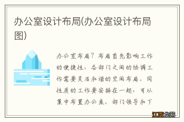 办公室设计布局图 办公室设计布局