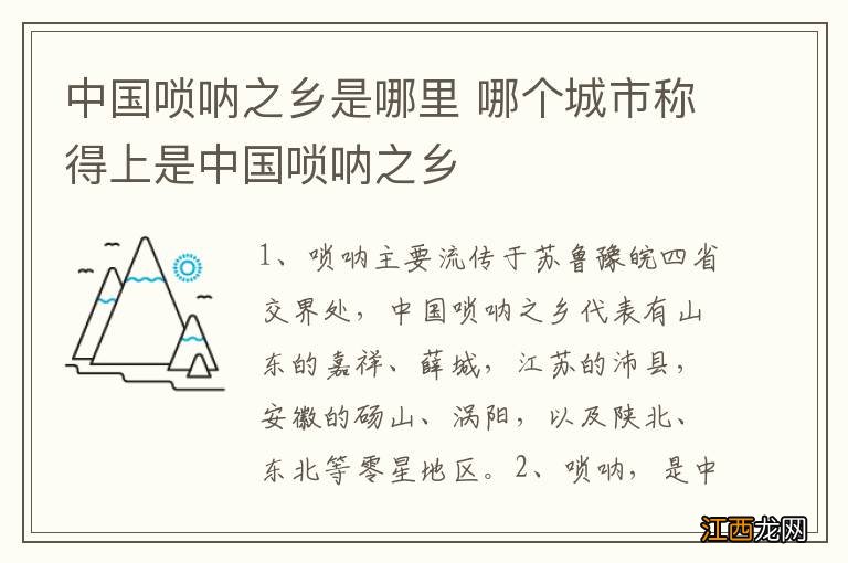 中国唢呐之乡是哪里 哪个城市称得上是中国唢呐之乡