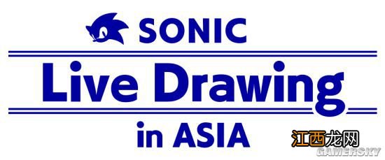 亚洲艺术家一同描绘“刺猬索尼克” 活动今日开始