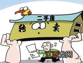 二手房过户后贷款没下来房子归谁-房子已过户原房主不搬怎么办