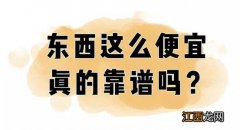 拼多多百亿补贴化妆品怎么样-拼多多百亿补贴化妆品可信吗