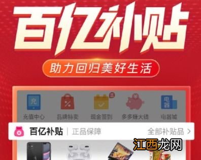 拼多多百亿补贴化妆品怎么样-拼多多百亿补贴化妆品可信吗