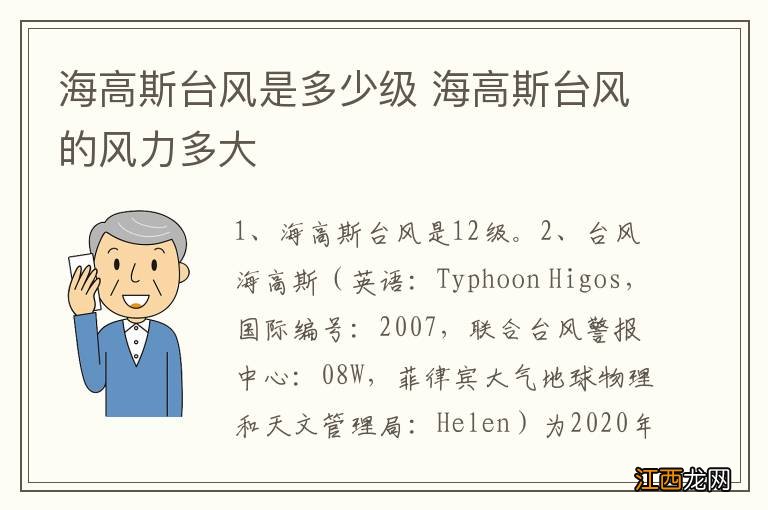 海高斯台风是多少级 海高斯台风的风力多大