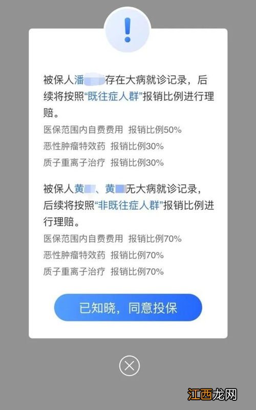 开通重新投保是什么意思？