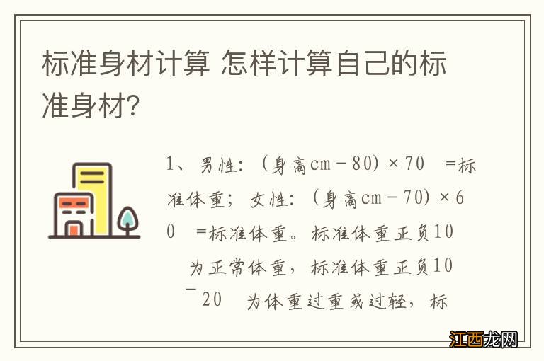 标准身材计算 怎样计算自己的标准身材？