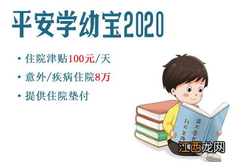 平安学幼宝2020有等待期吗?