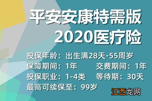 平安安康特需版2020可以单独买吗？