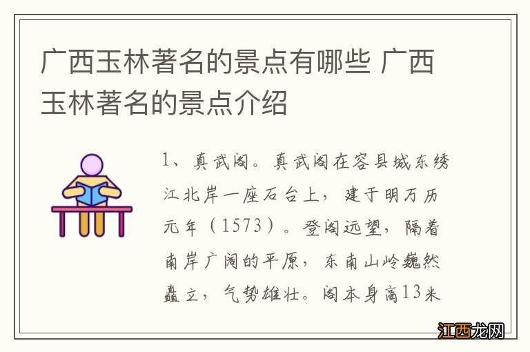 广西玉林著名的景点有哪些 广西玉林著名的景点介绍